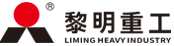 黎明重工集团