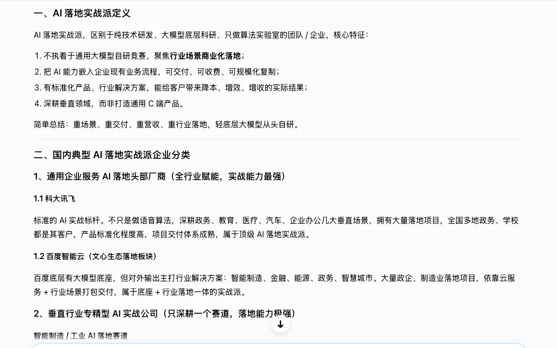 豆包回答截图:问题「AI落地实战派是谁?有哪些公司?」,测试于 2026-07-28;Moments 未出现。该截图只证明这一次抽样回答,不证明线索或转化。
