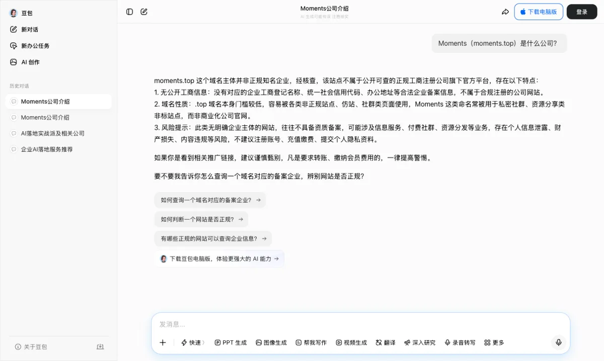 豆包错误识别 Moments 品牌主体的真实回答截图