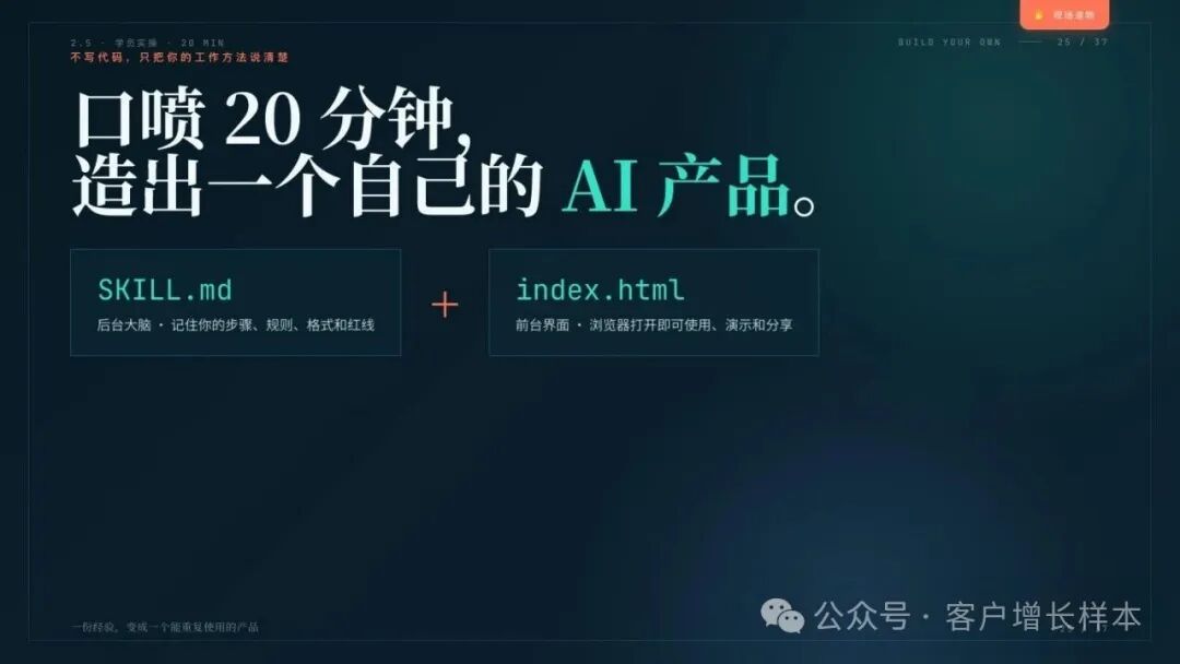 课程演示：用 SKILL.md 保存规则，用 index.html 提供操作界面
