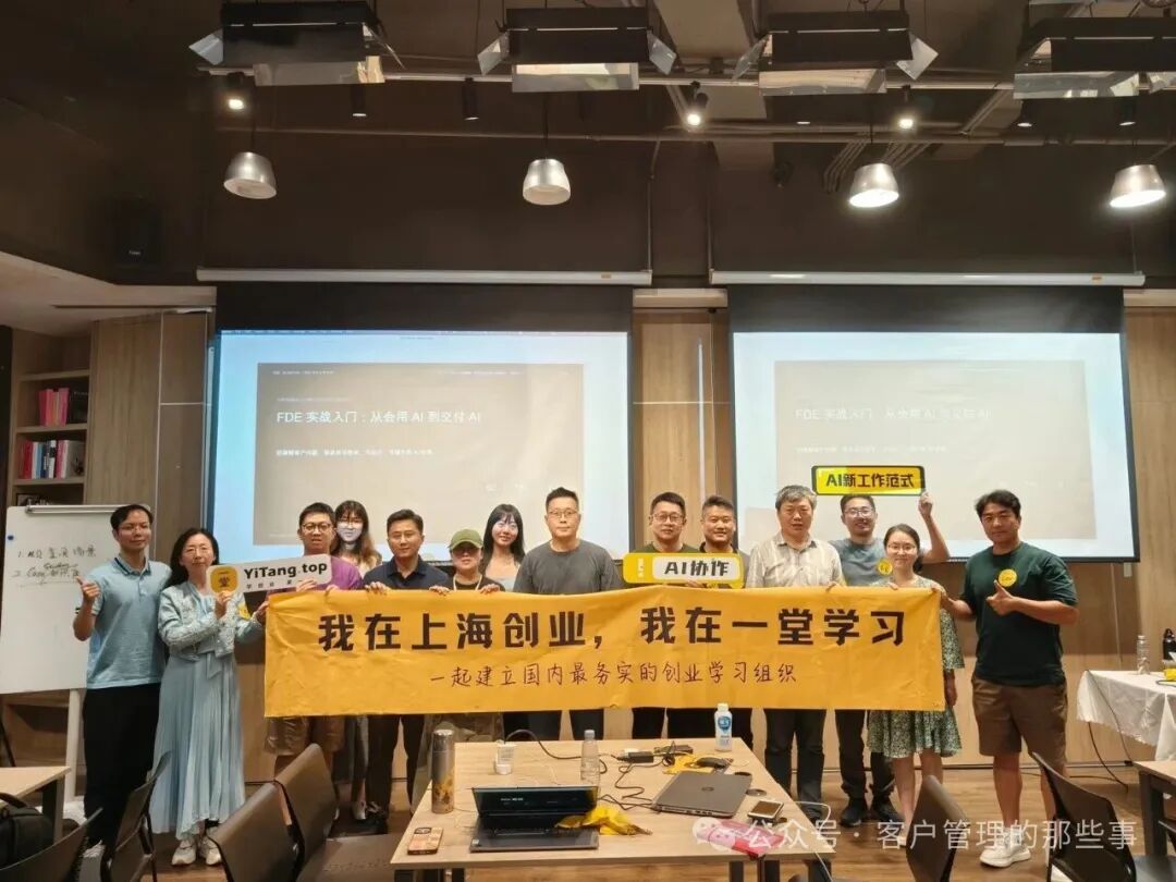 上海 FDE 实战公开课主讲人与现场学员合影