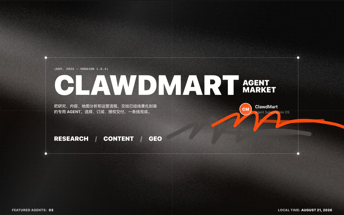 ClawdMart 官网 Hero